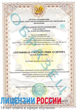 Образец сертификата соответствия аудитора №ST.RU.EXP.00014300-2 Боровск Сертификат OHSAS 18001